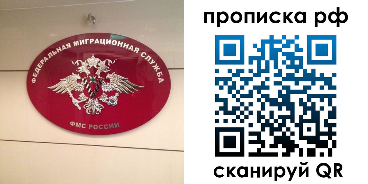 прописка в Ершове