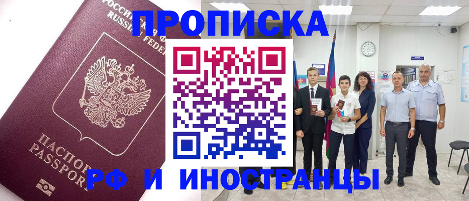 прописка для кредита в Ершове