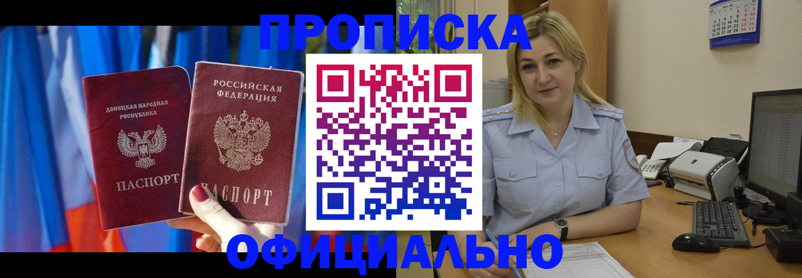 временная регистрация для всех в Ершове