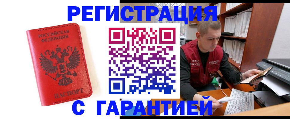 временная прописка в Ершове