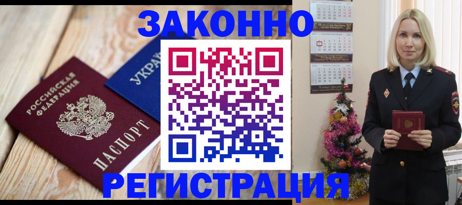 прописка гарантия в Ершове