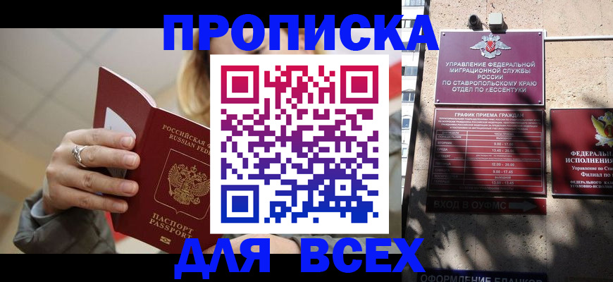 прописка регистрация в Ершове