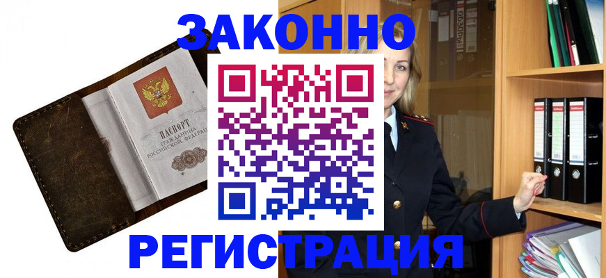 временная регистрация купить в Ершове