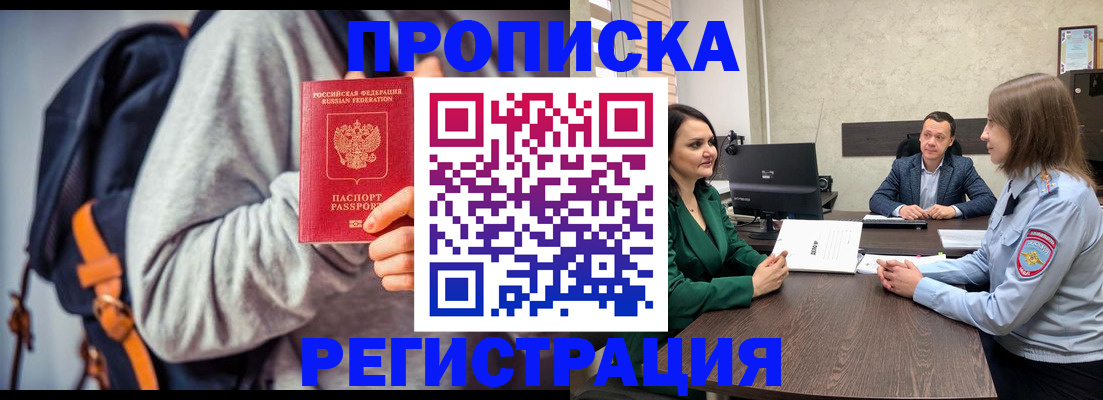временная регистрация надежно в Ершове